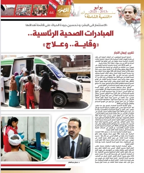 «الاستثمار فى البشر»و«تحسين جودة الحياة» على قائمة أهدافها.. المبادرات الصحية الرئاسية..«وقايـــة.....